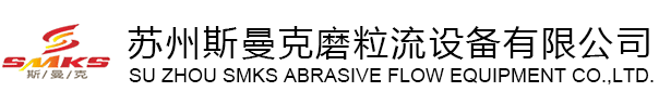 斯曼克磨粒流設(shè)備公司專業(yè)生產(chǎn)流體拋光機,磨粒流拋光設(shè)備,磨粒流流體拋光機廣泛應(yīng)用于磨料流拋光,交叉孔去毛刺,內(nèi)孔拋光,彎曲孔,微孔拋光,內(nèi)表面拋光,管件內(nèi)孔拋光,噴油嘴拋光,葉輪拋光,擠型模具拋光