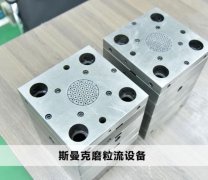  流體拋光機(jī)拋光去毛刺不是所有加工件都適合？ 